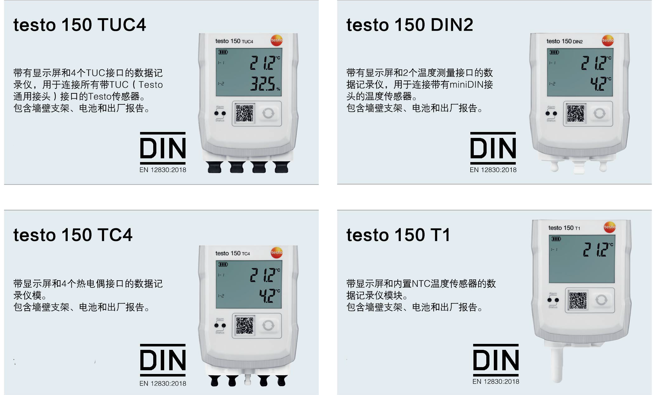 150數(shù)據(jù)記錄儀.png